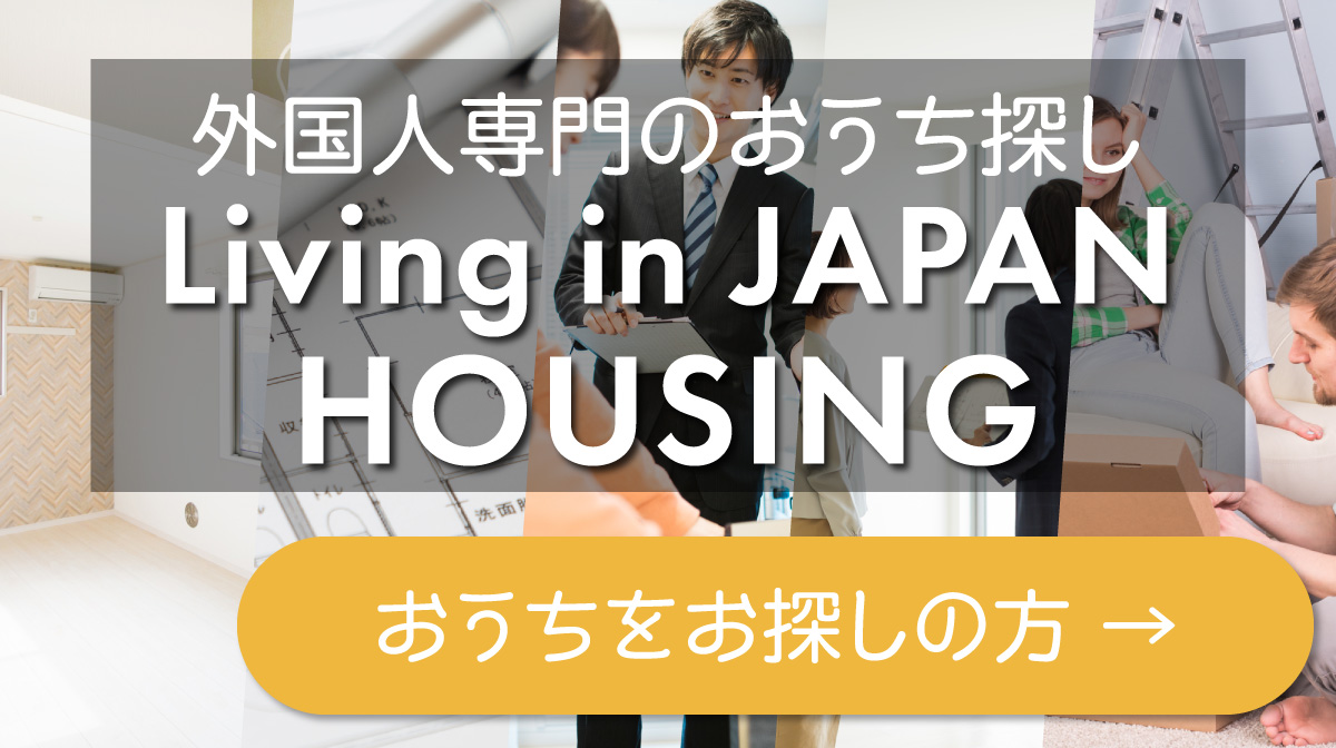 Living in JAPAN HOUSING