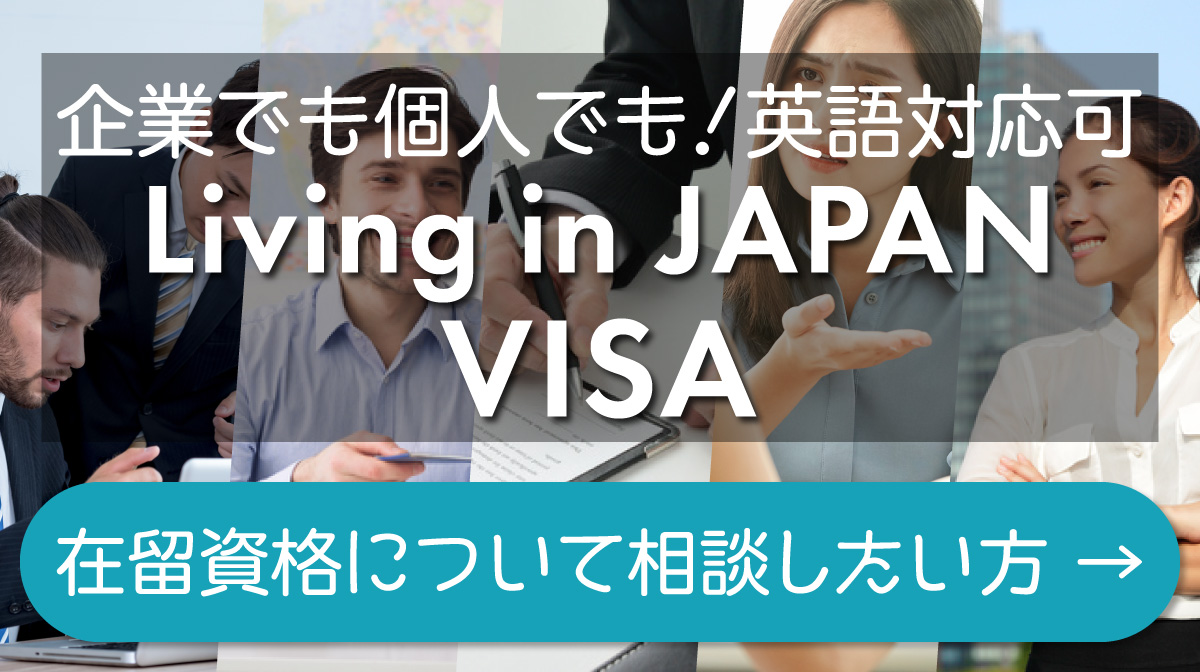 Living in JAPAN VISA
